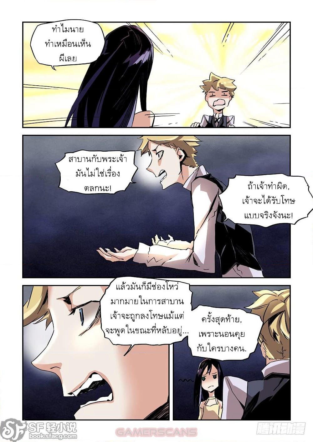 After Transformation, Mine and Her Wild Fantasy page 4