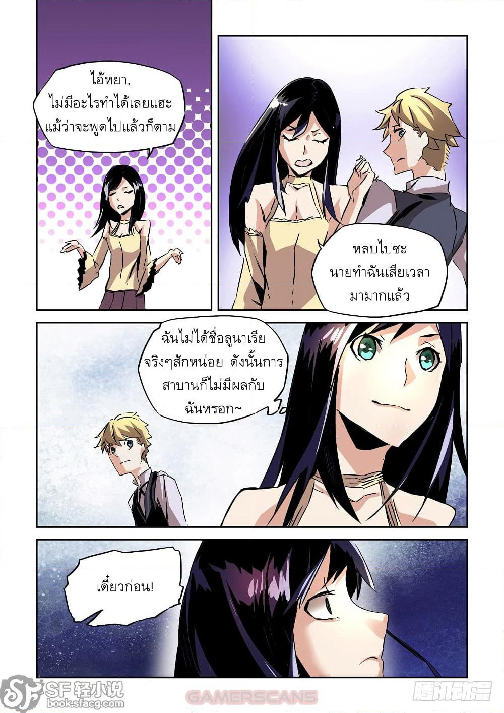 After Transformation, Mine and Her Wild Fantasy page 5
