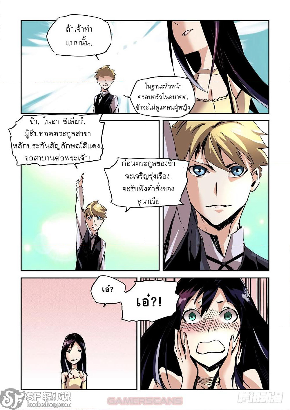 After Transformation, Mine and Her Wild Fantasy page 6