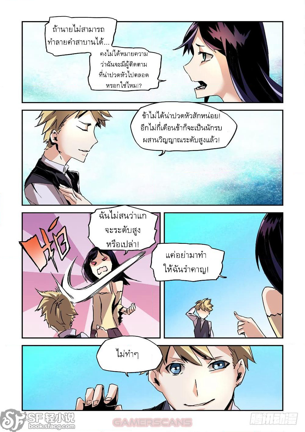 After Transformation, Mine and Her Wild Fantasy page 7