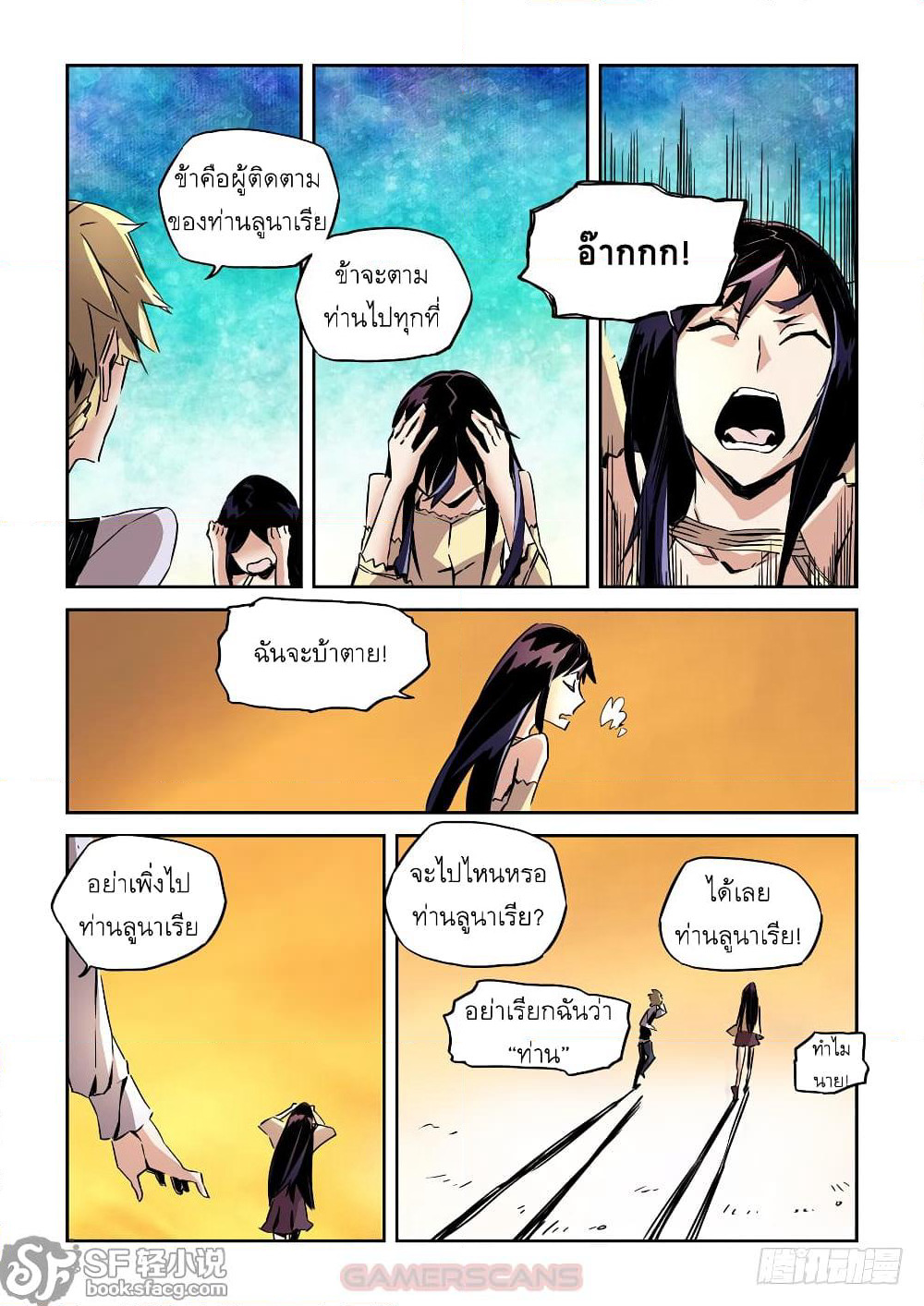 After Transformation, Mine and Her Wild Fantasy page 8