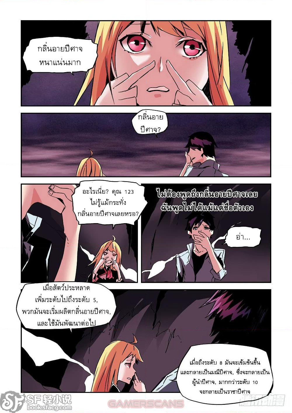 After Transformation, Mine and Her Wild Fantasy page 10