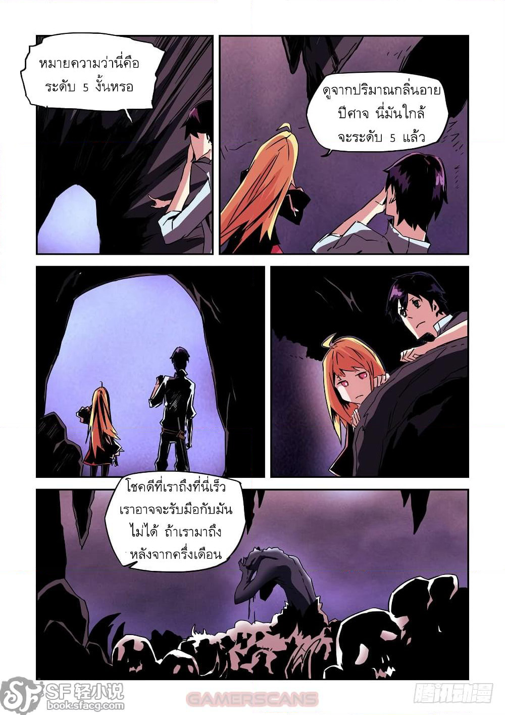 After Transformation, Mine and Her Wild Fantasy page 11