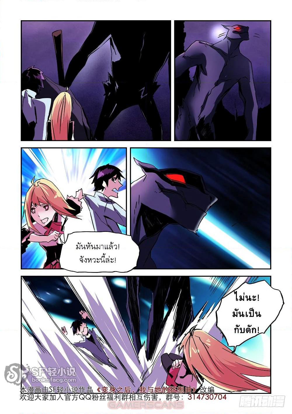 After Transformation, Mine and Her Wild Fantasy page 13