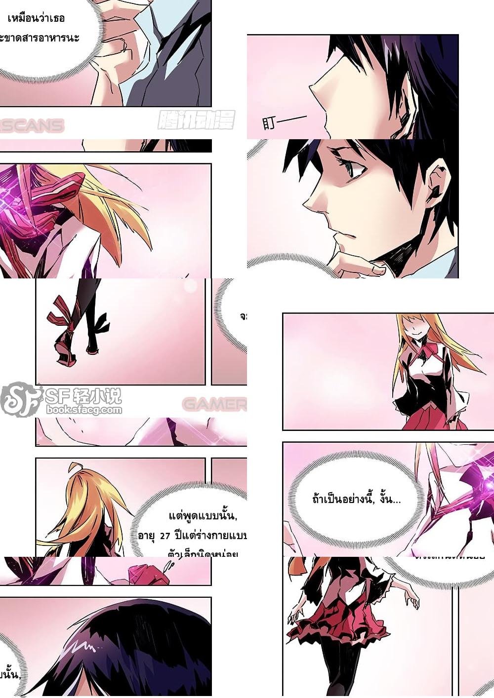 After Transformation, Mine and Her Wild Fantasy page 4