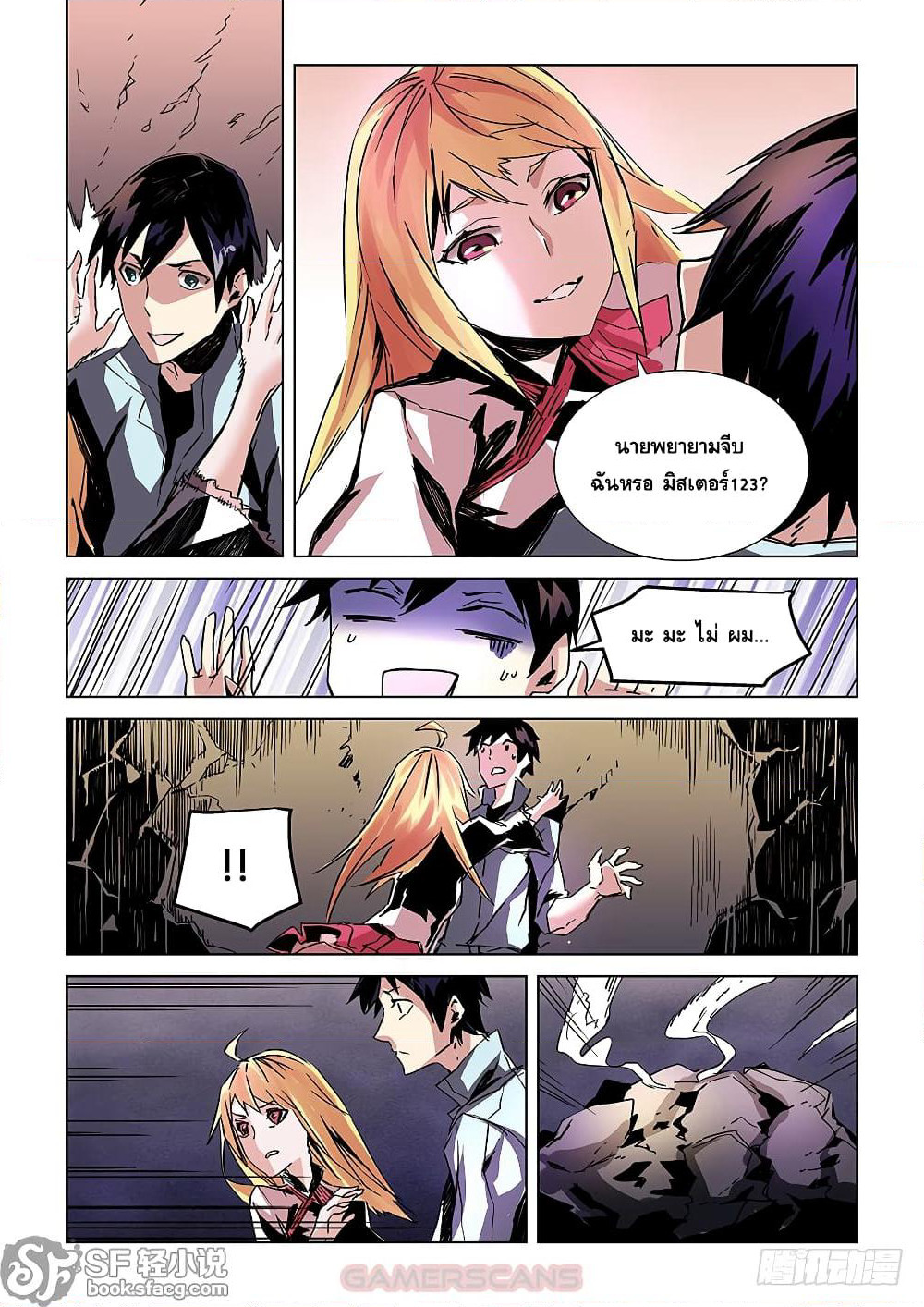 After Transformation, Mine and Her Wild Fantasy page 6