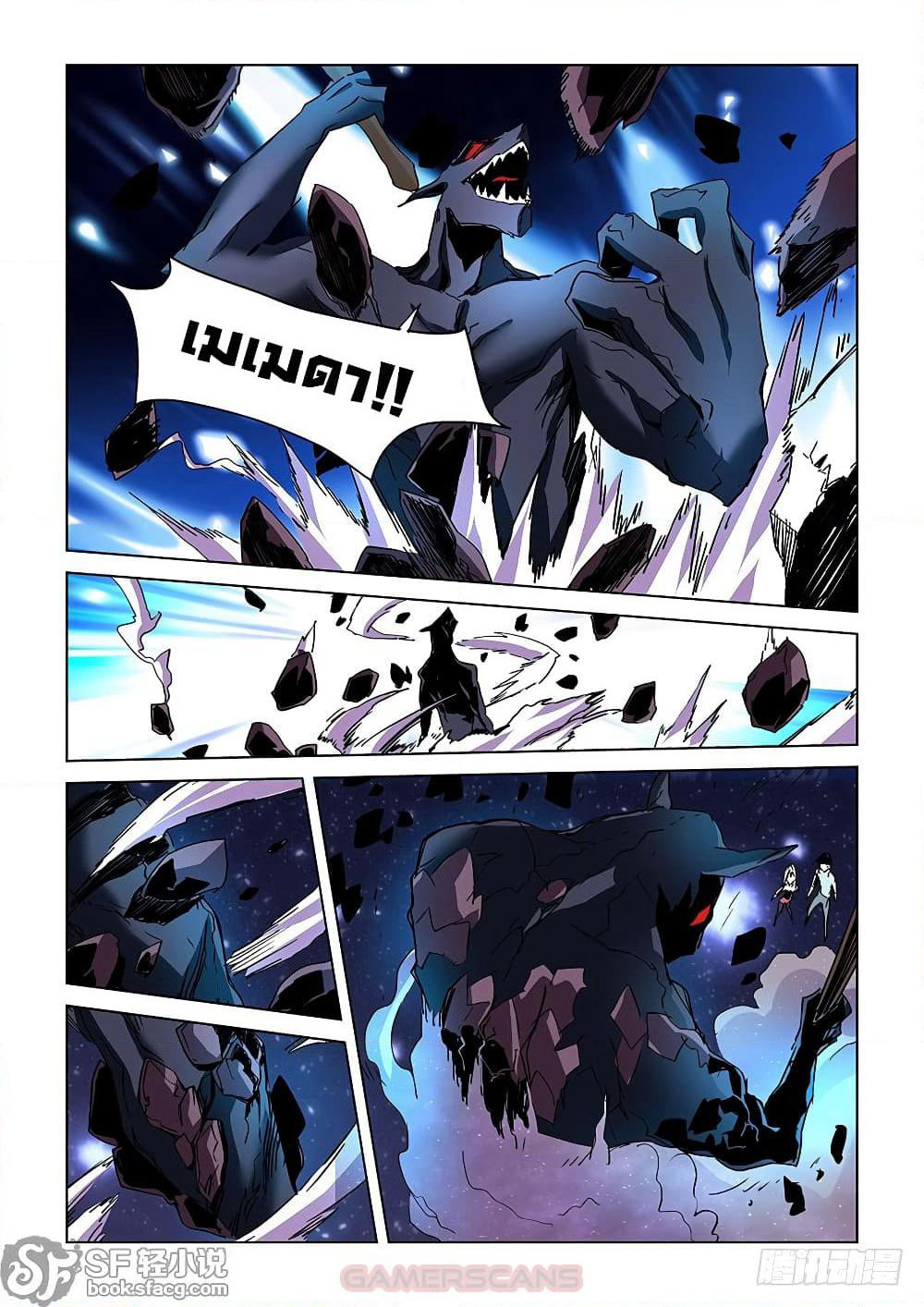 After Transformation, Mine and Her Wild Fantasy page 7