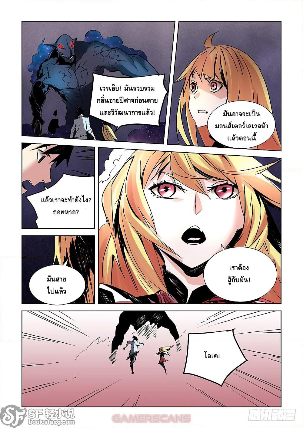 After Transformation, Mine and Her Wild Fantasy page 8