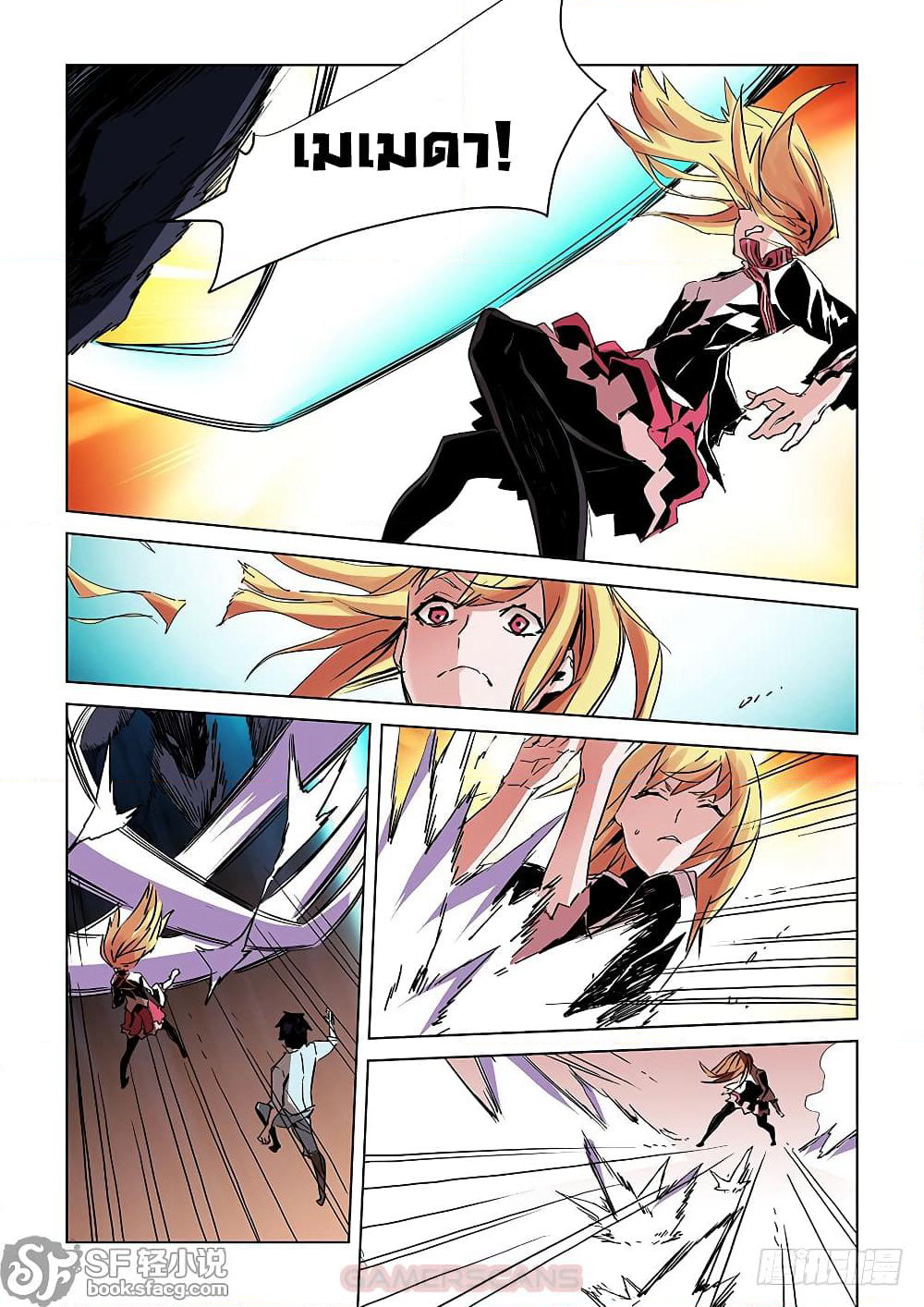 After Transformation, Mine and Her Wild Fantasy page 10