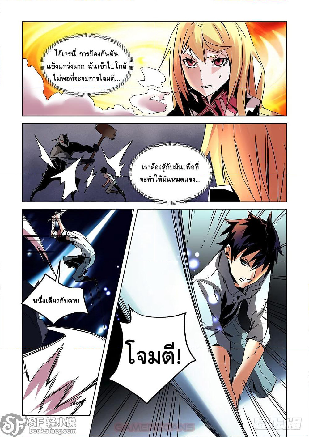 After Transformation, Mine and Her Wild Fantasy page 11
