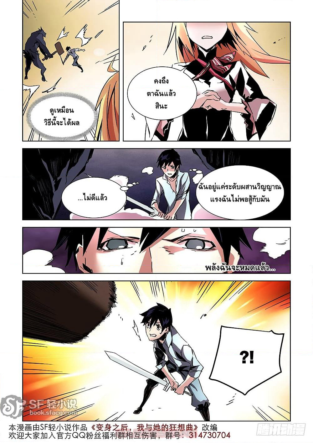 After Transformation, Mine and Her Wild Fantasy page 13