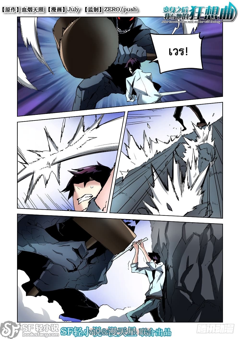 After Transformation, Mine and Her Wild Fantasy page 2