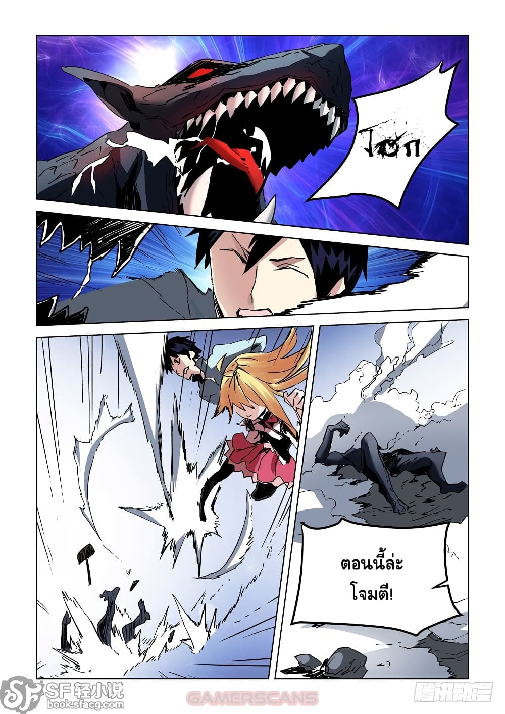 After Transformation, Mine and Her Wild Fantasy page 4