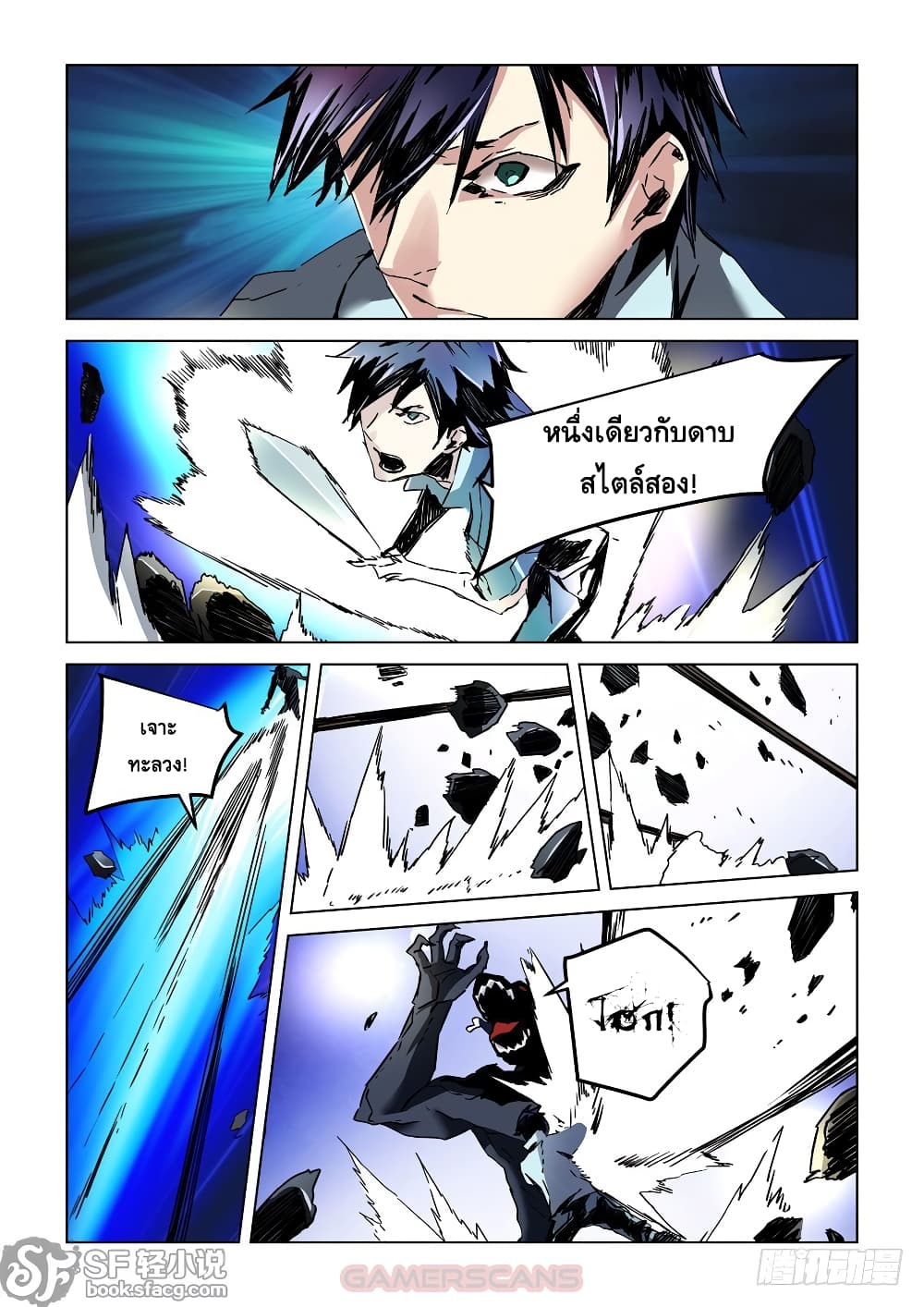 After Transformation, Mine and Her Wild Fantasy page 6