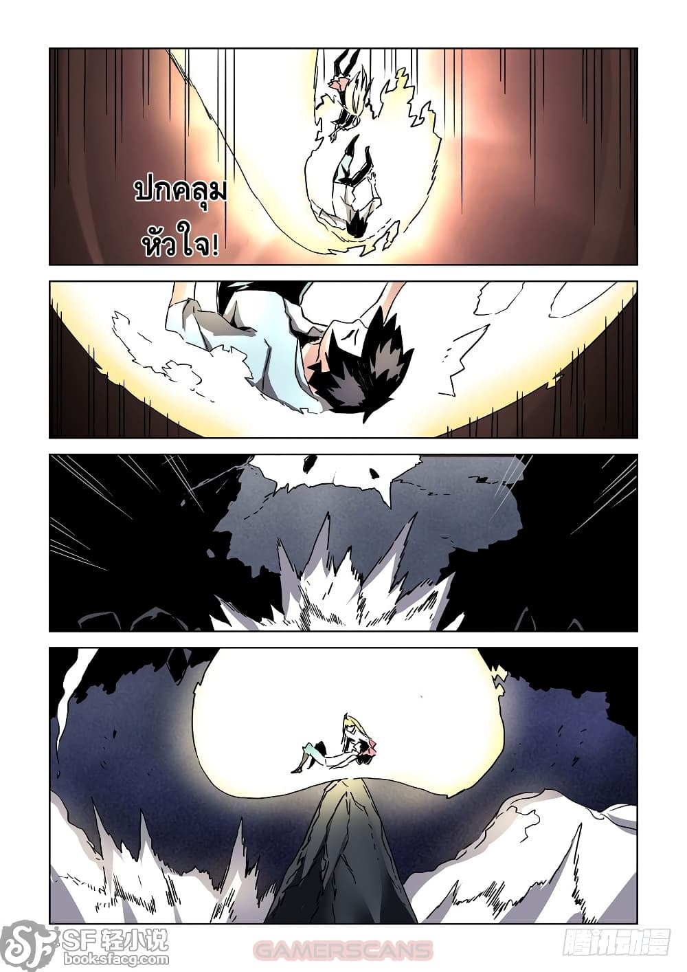 After Transformation, Mine and Her Wild Fantasy page 11