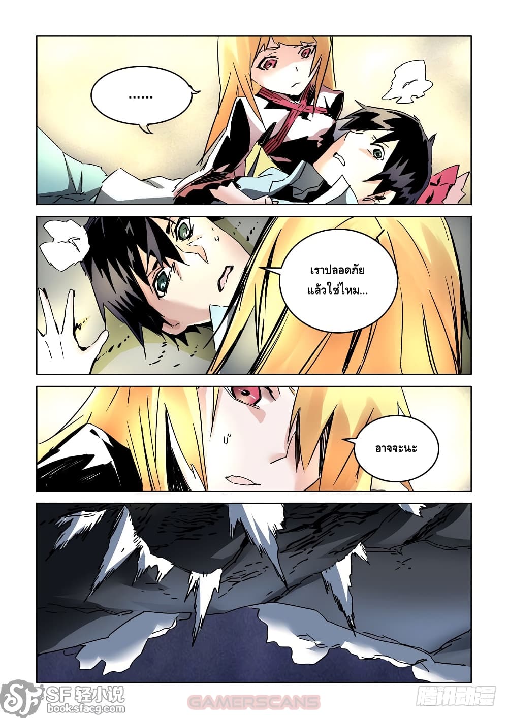 After Transformation, Mine and Her Wild Fantasy page 12