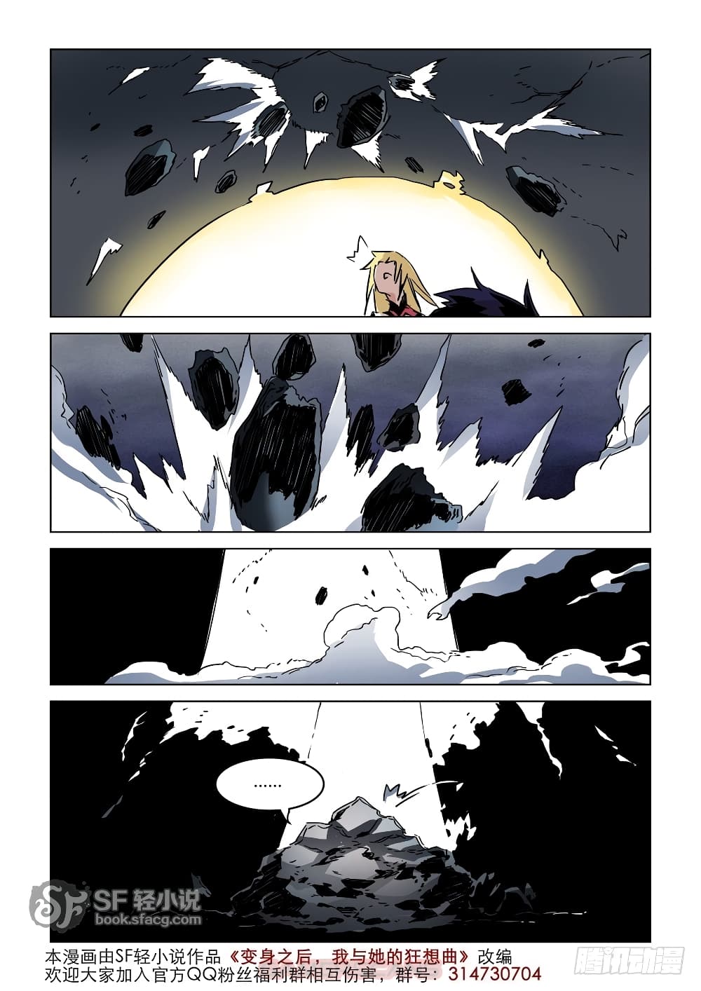 After Transformation, Mine and Her Wild Fantasy page 13