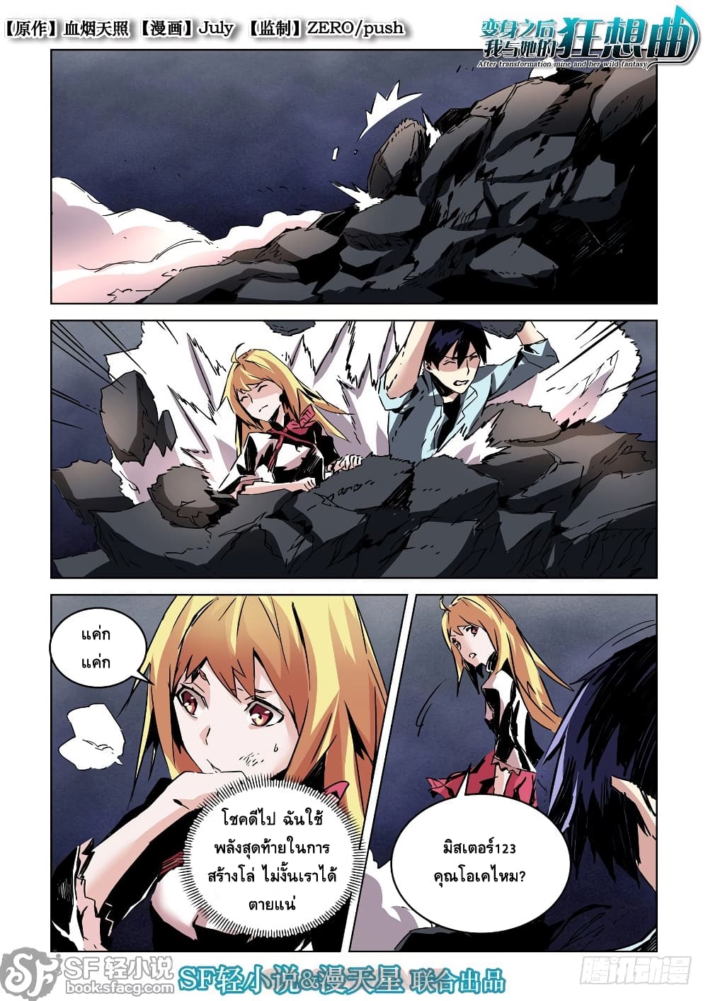 After Transformation, Mine and Her Wild Fantasy page 2