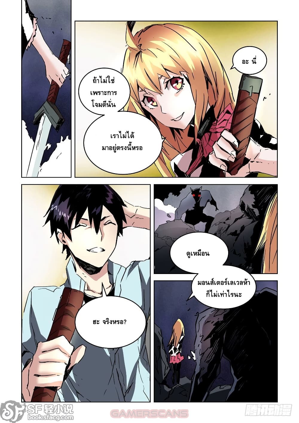 After Transformation, Mine and Her Wild Fantasy page 4