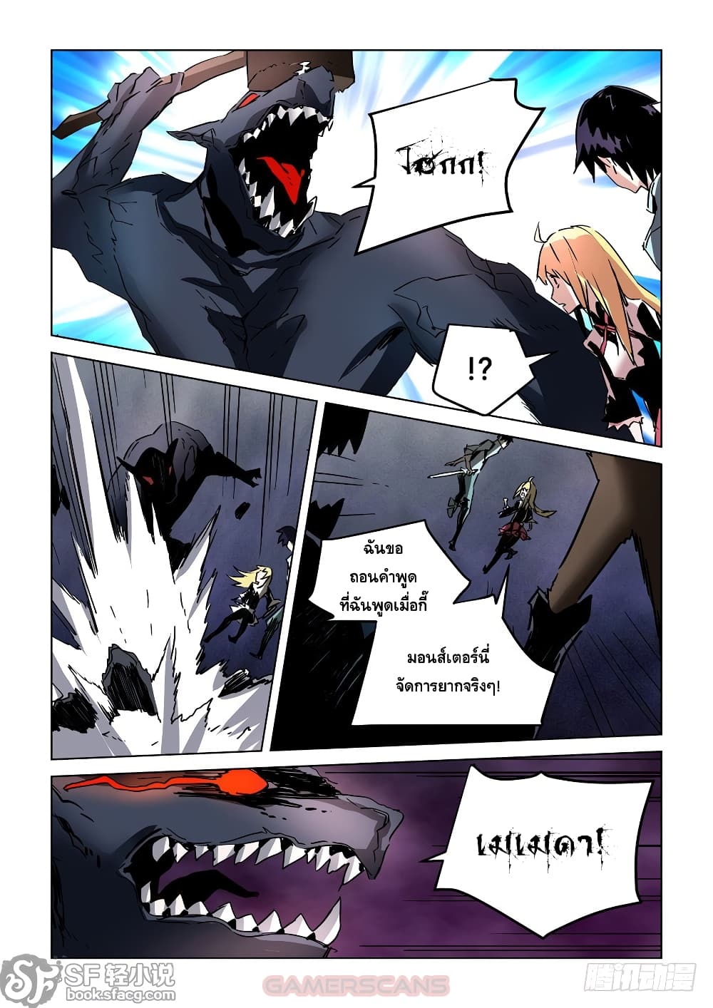 After Transformation, Mine and Her Wild Fantasy page 5