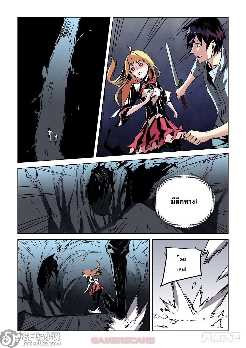 After Transformation, Mine and Her Wild Fantasy page 6