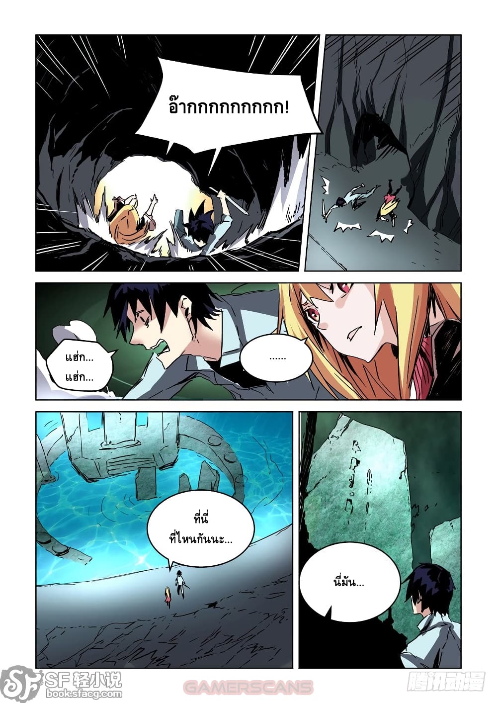 After Transformation, Mine and Her Wild Fantasy page 7