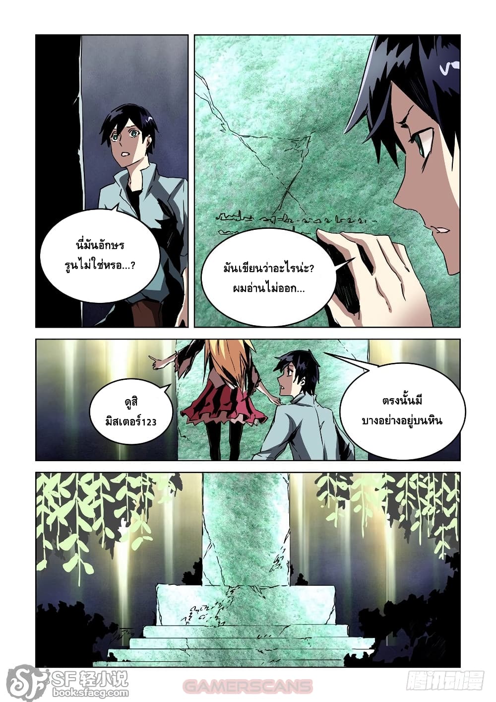 After Transformation, Mine and Her Wild Fantasy page 8