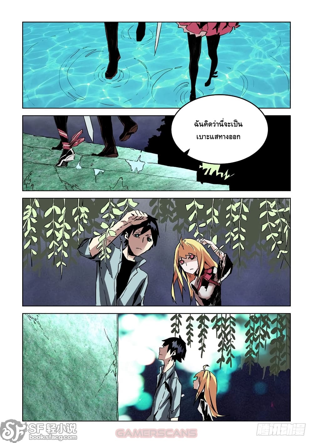 After Transformation, Mine and Her Wild Fantasy page 9
