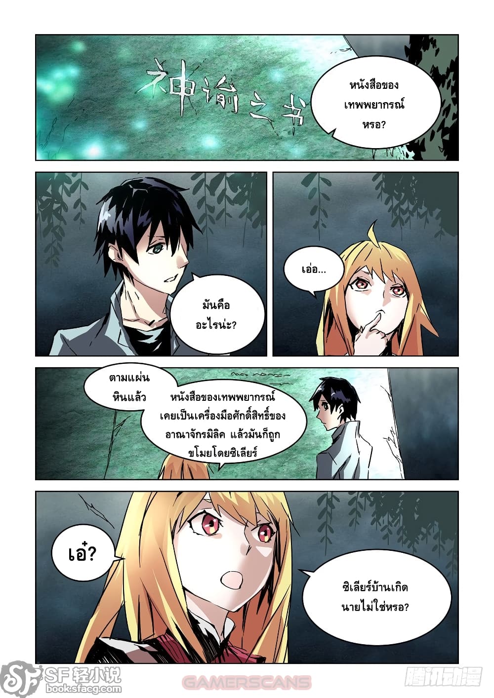 After Transformation, Mine and Her Wild Fantasy page 10