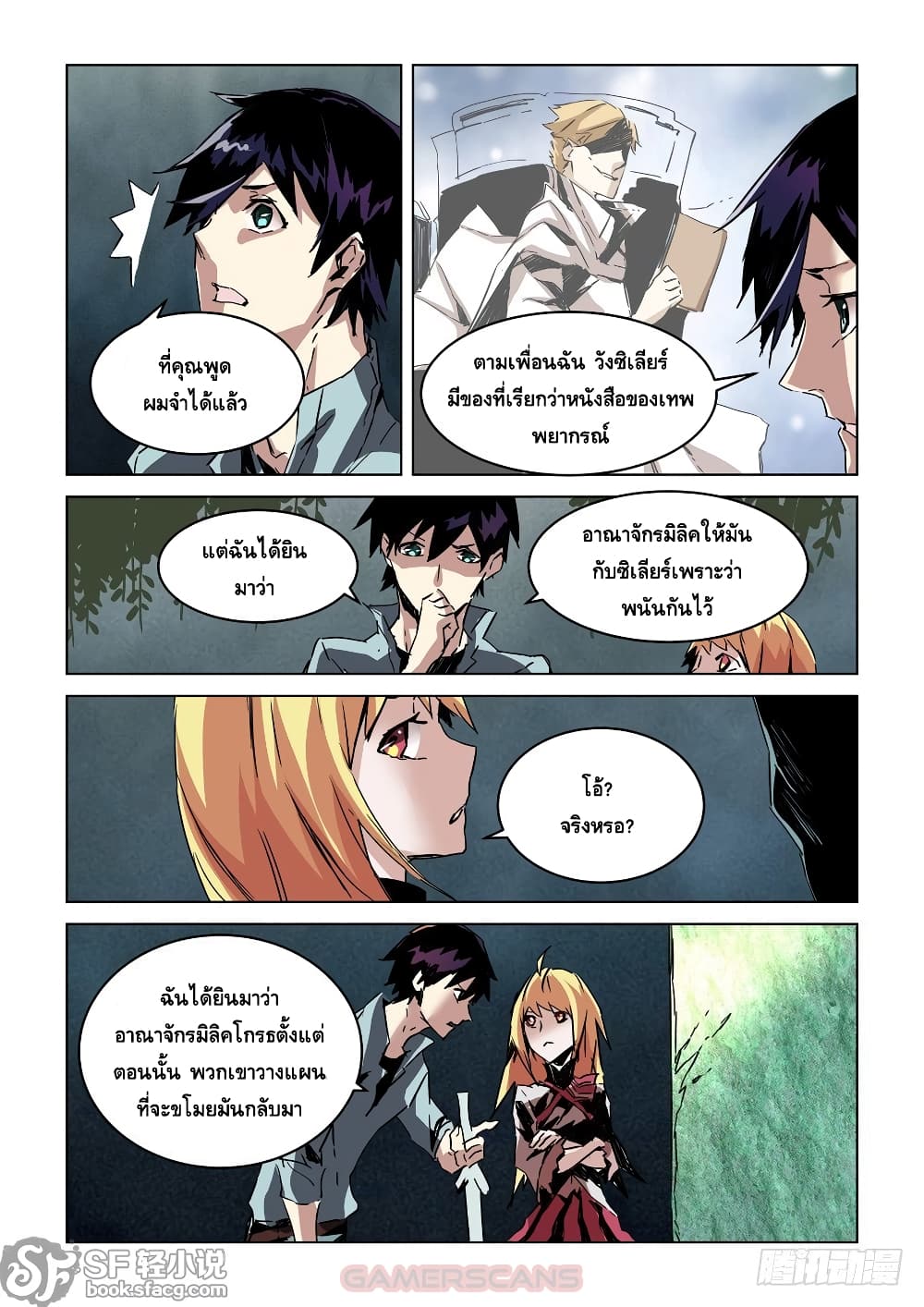 After Transformation, Mine and Her Wild Fantasy page 11