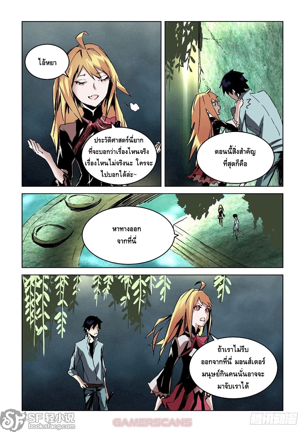 After Transformation, Mine and Her Wild Fantasy page 12
