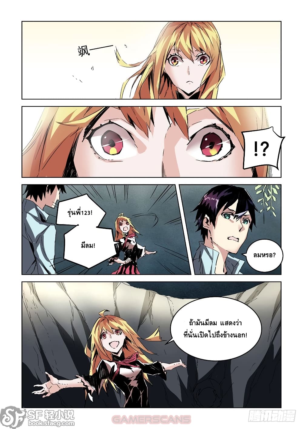 After Transformation, Mine and Her Wild Fantasy page 13