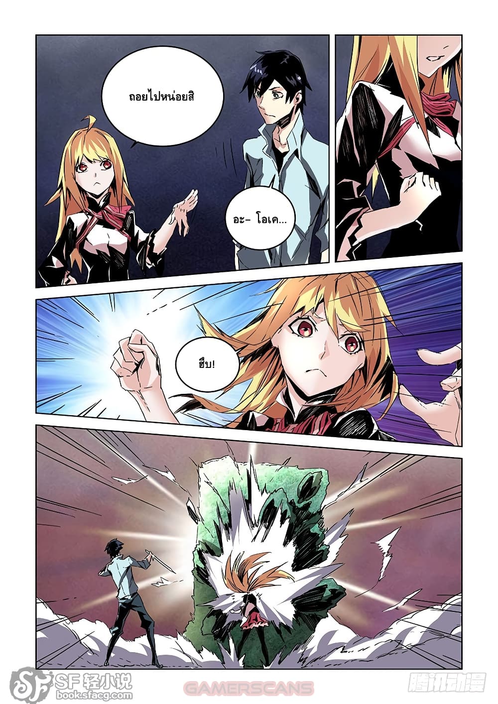 After Transformation, Mine and Her Wild Fantasy page 4