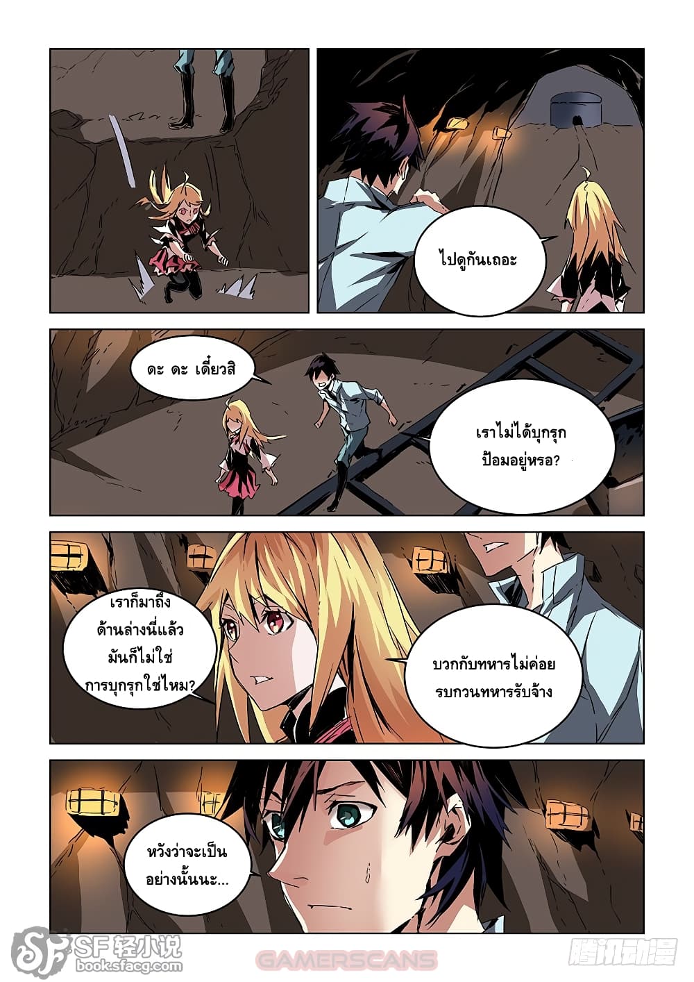 After Transformation, Mine and Her Wild Fantasy page 6