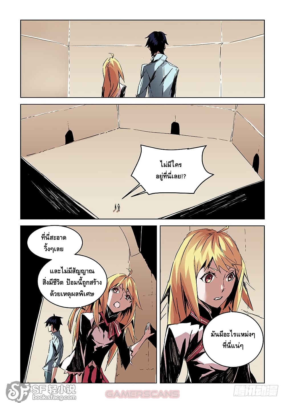 After Transformation, Mine and Her Wild Fantasy page 7
