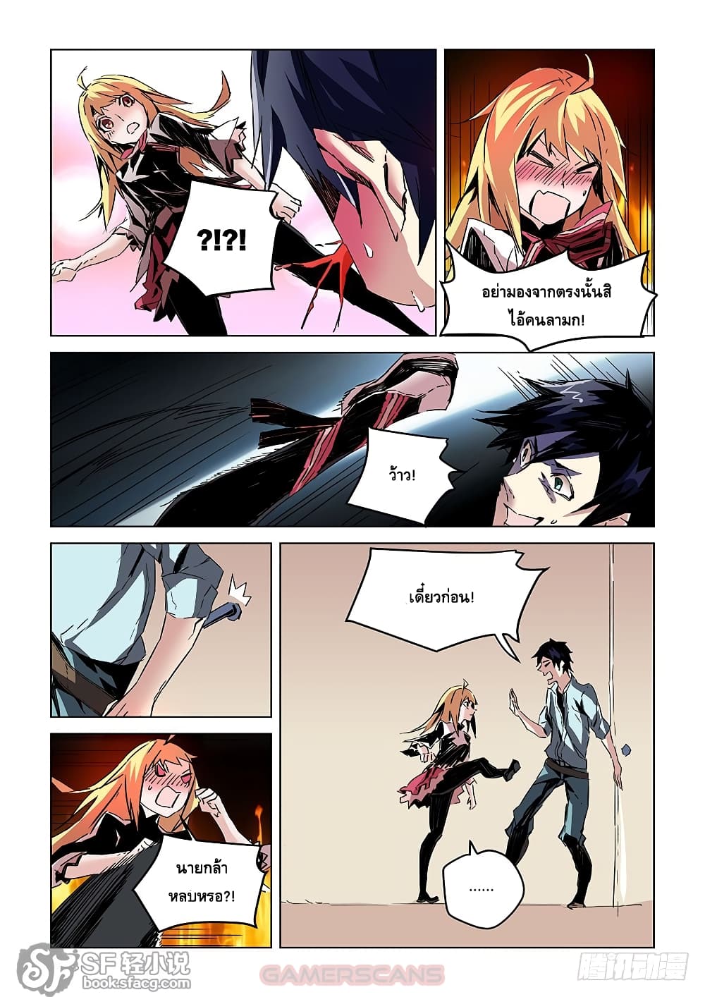 After Transformation, Mine and Her Wild Fantasy page 9