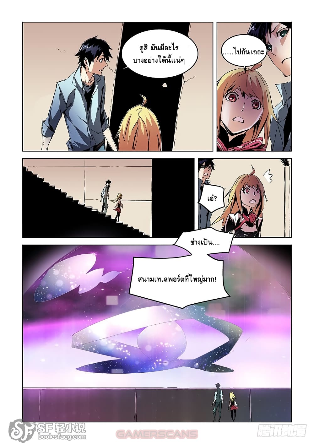 After Transformation, Mine and Her Wild Fantasy page 10