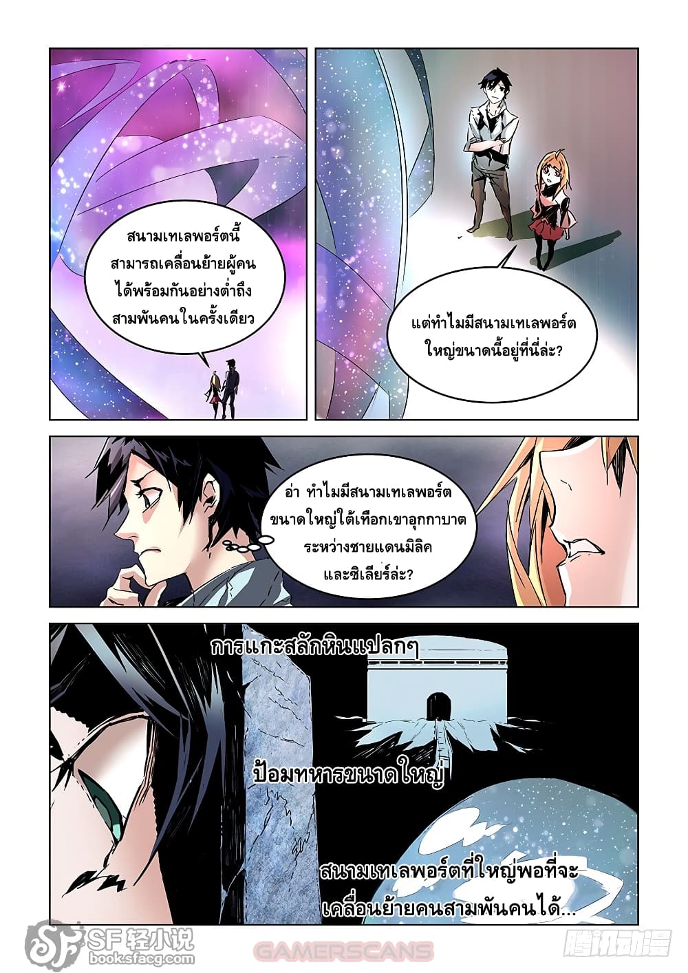 After Transformation, Mine and Her Wild Fantasy page 11