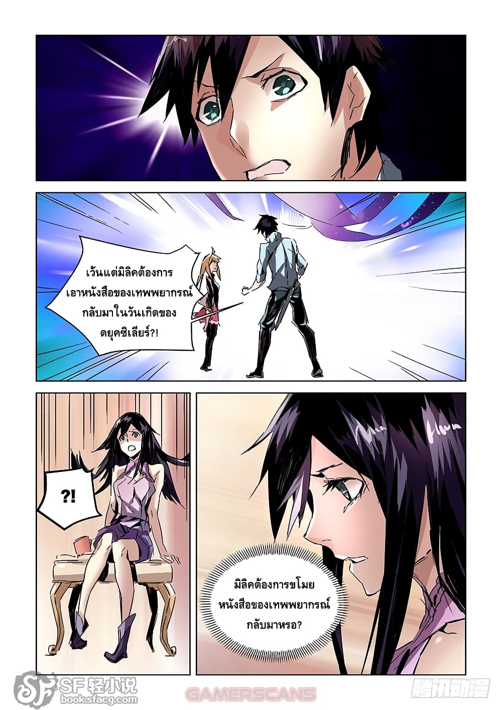 After Transformation, Mine and Her Wild Fantasy page 12