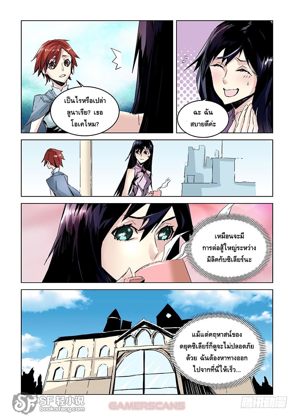 After Transformation, Mine and Her Wild Fantasy page 13