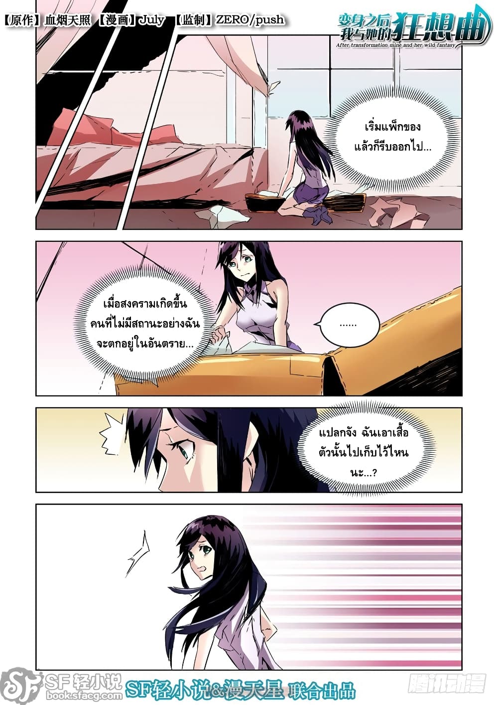 After Transformation, Mine and Her Wild Fantasy page 2