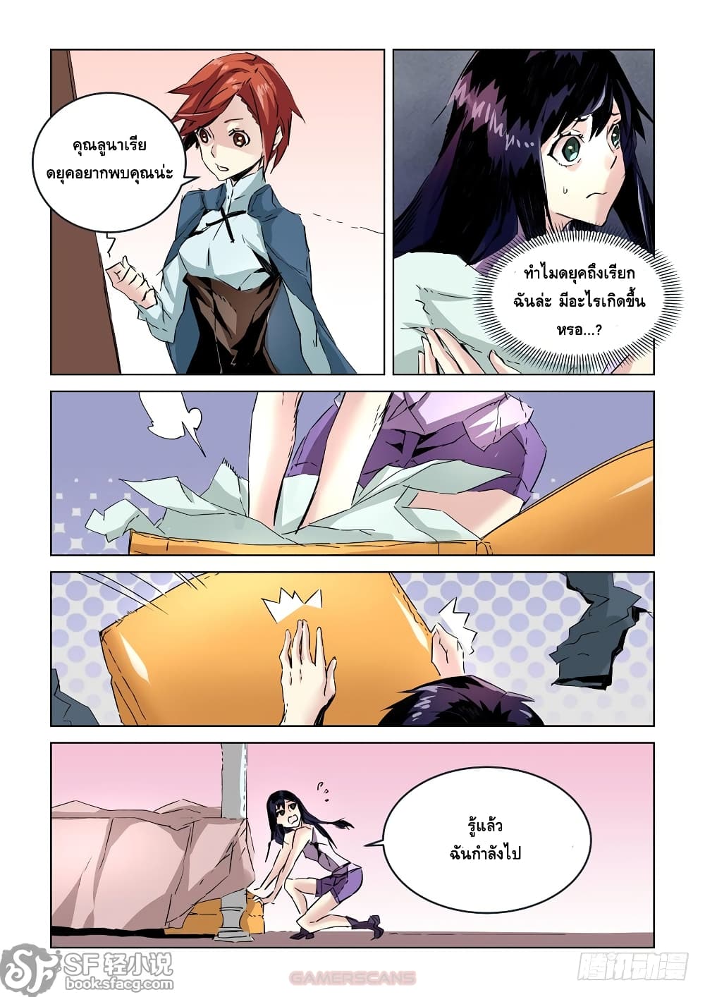 After Transformation, Mine and Her Wild Fantasy page 3