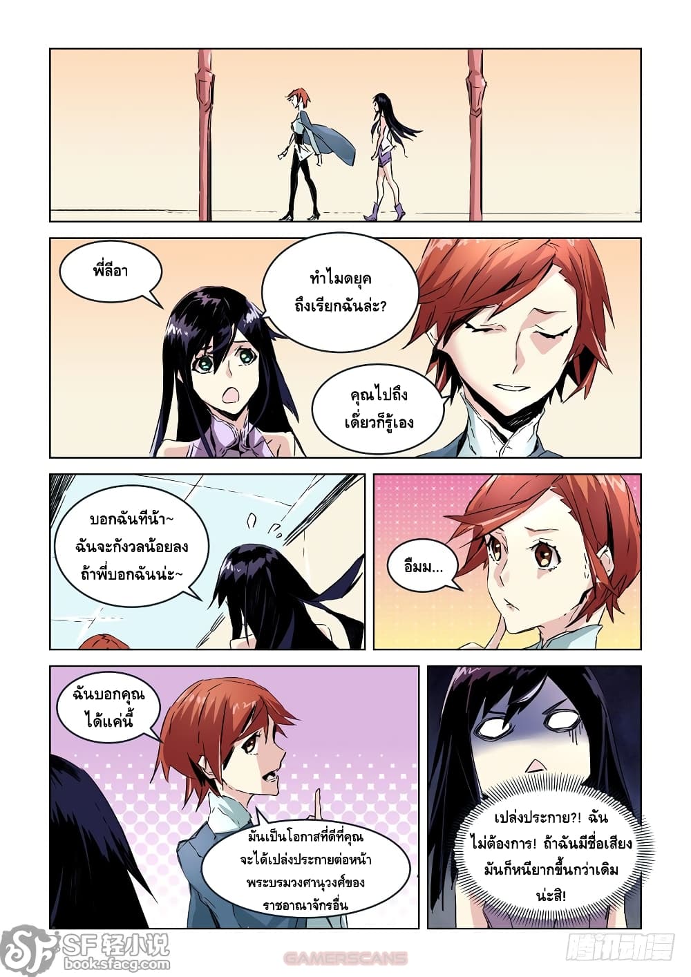 After Transformation, Mine and Her Wild Fantasy page 4