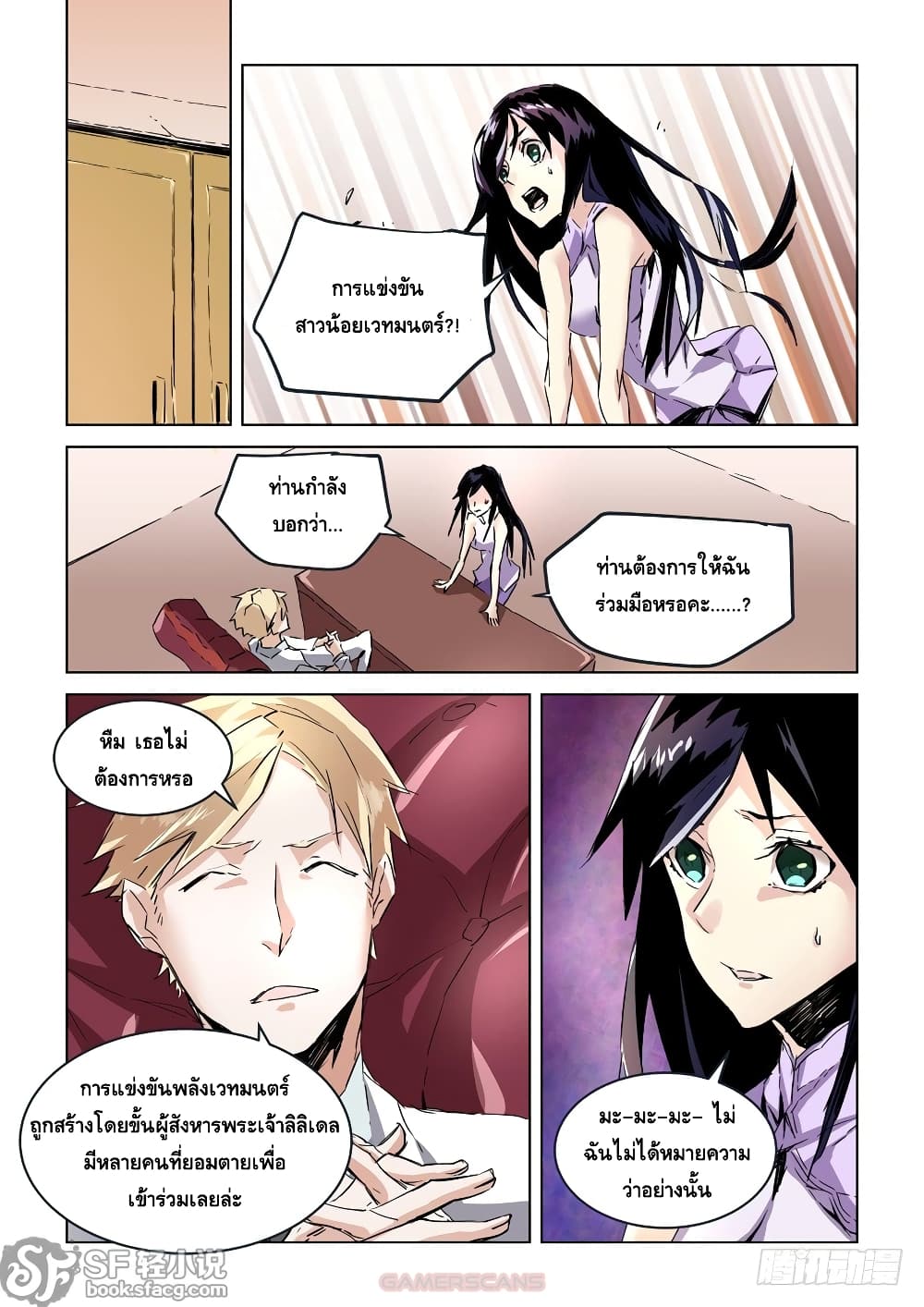 After Transformation, Mine and Her Wild Fantasy page 5