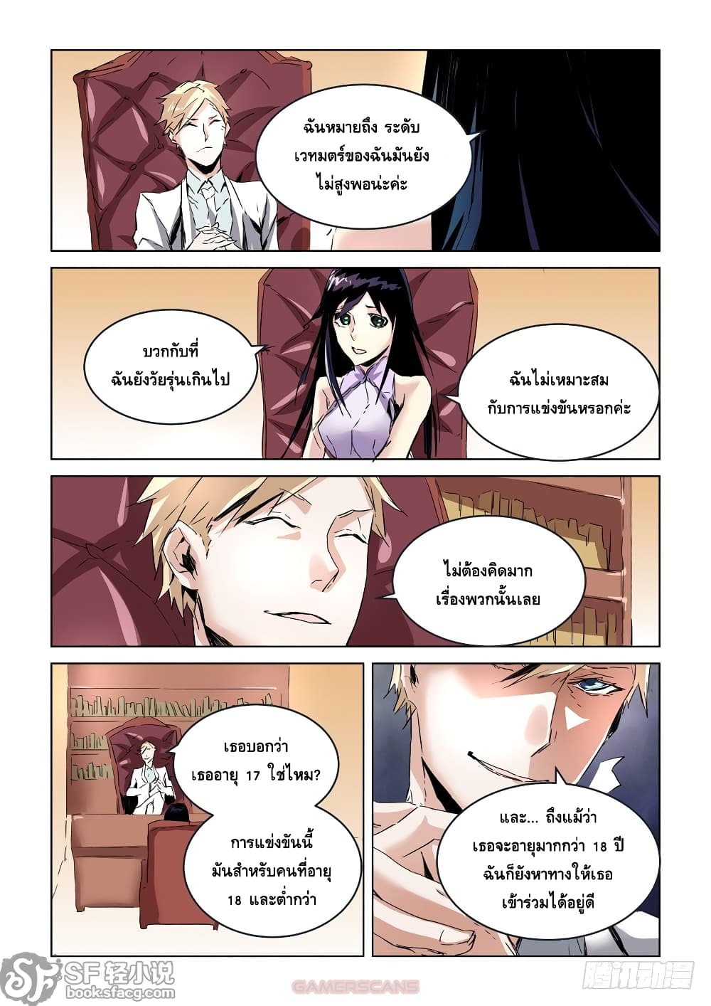 After Transformation, Mine and Her Wild Fantasy page 6