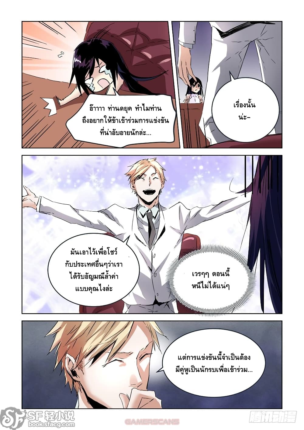 After Transformation, Mine and Her Wild Fantasy page 7