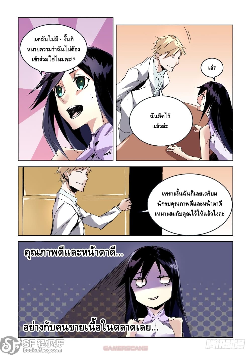 After Transformation, Mine and Her Wild Fantasy page 8