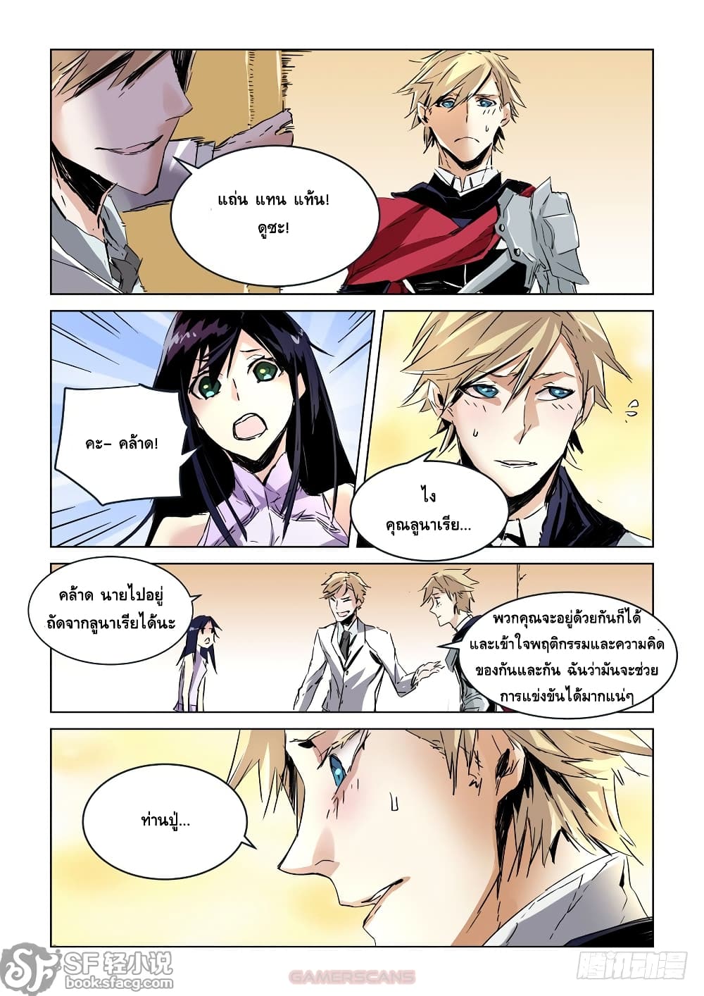 After Transformation, Mine and Her Wild Fantasy page 9