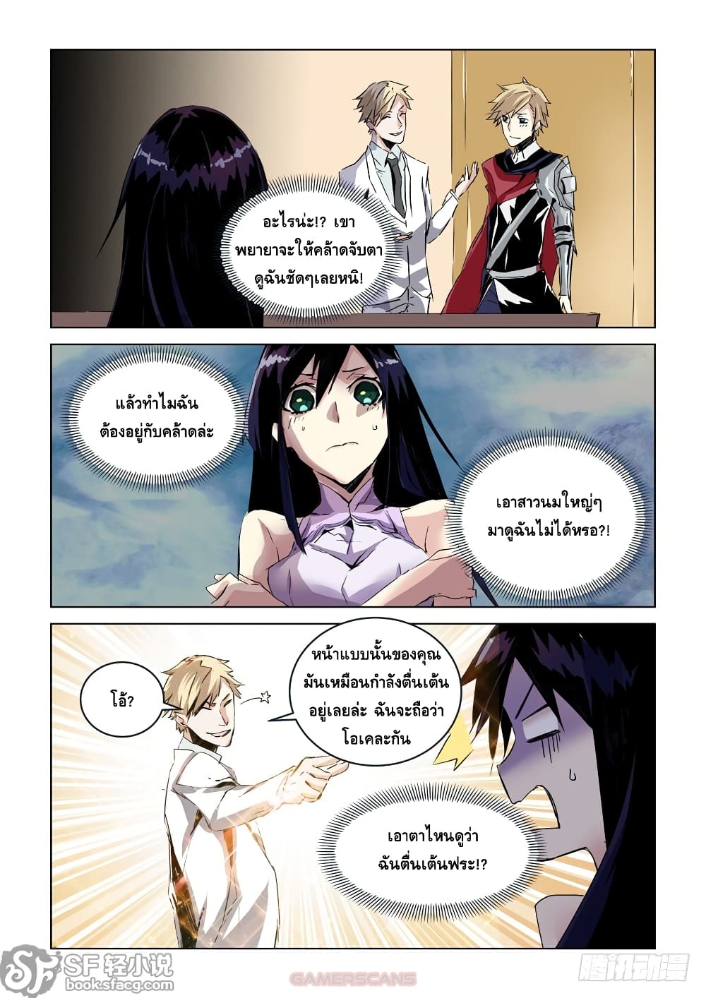 After Transformation, Mine and Her Wild Fantasy page 10