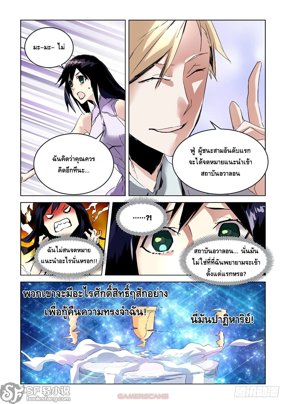 After Transformation, Mine and Her Wild Fantasy page 11